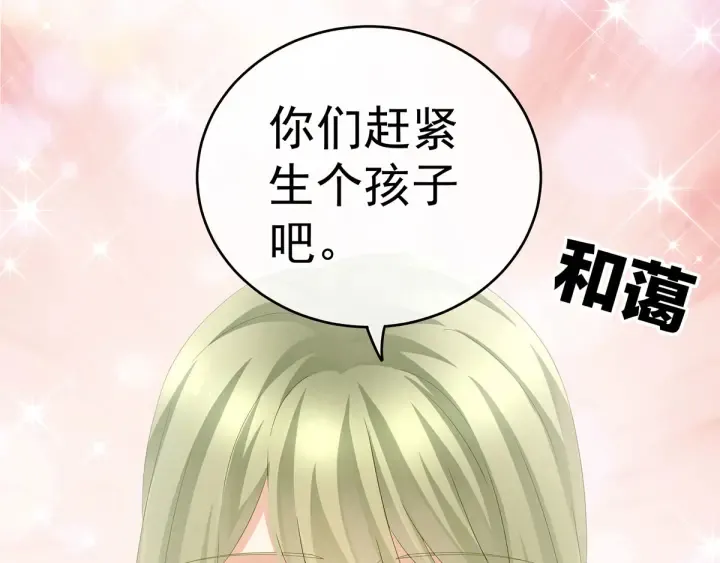 第148话 要个孩子吧 第26页