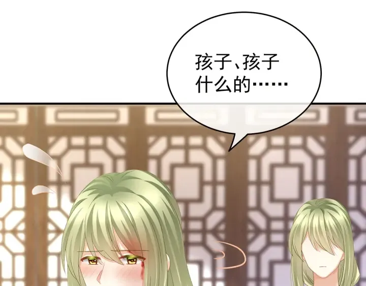 第148话 要个孩子吧 第31页