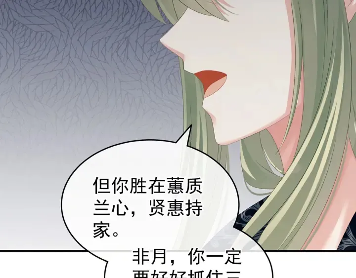 第148话 要个孩子吧 第35页