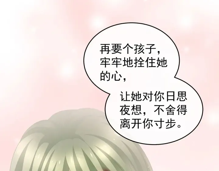 第148话 要个孩子吧 第38页