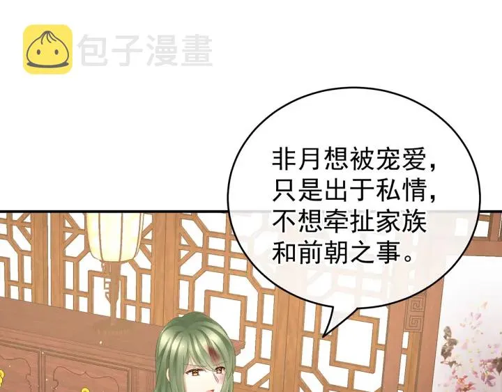 第148话 要个孩子吧 第62页