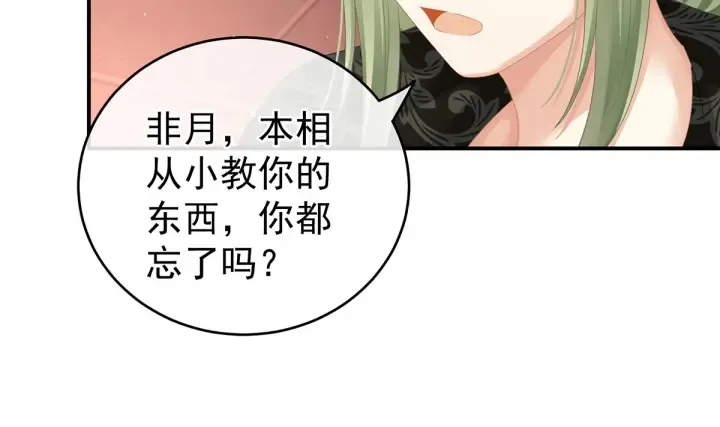 第148话 要个孩子吧 第72页