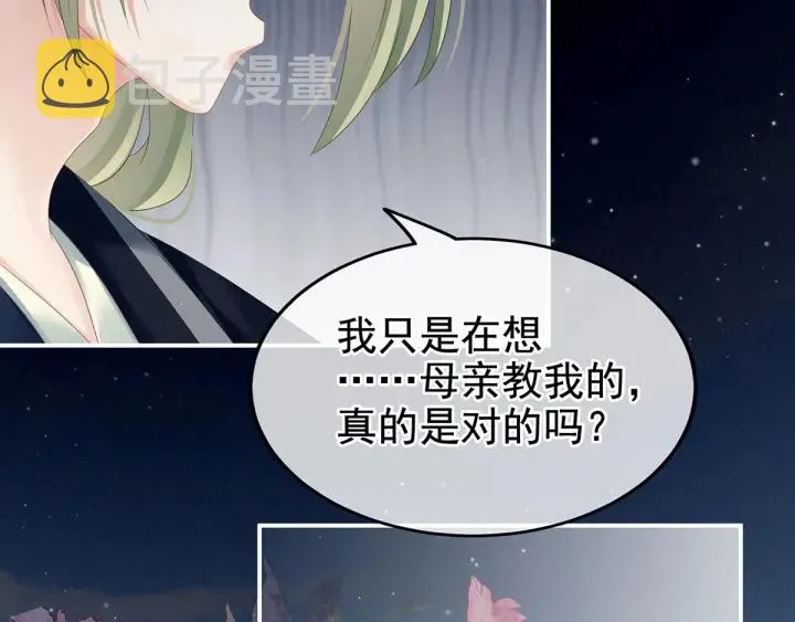 第148话 要个孩子吧 第74页