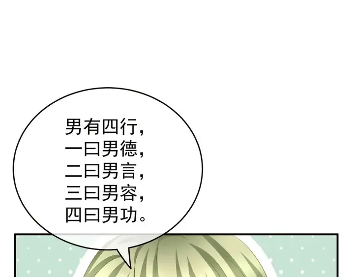 第148话 要个孩子吧 第89页