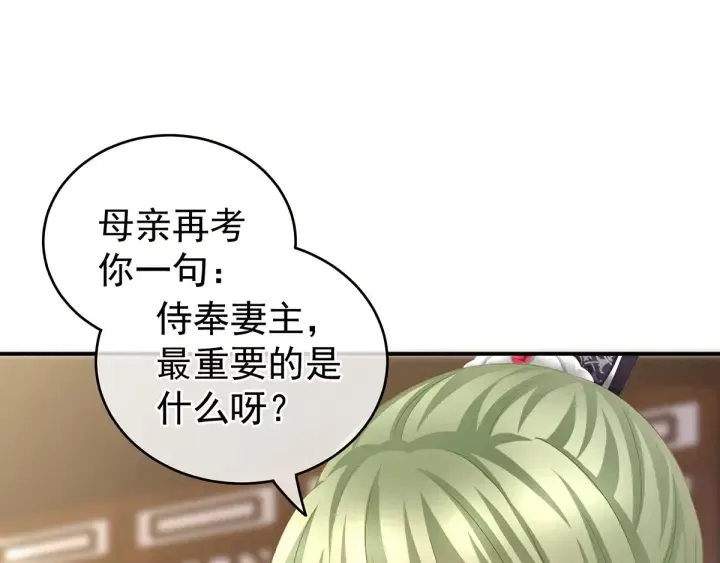 第148话 要个孩子吧 第101页