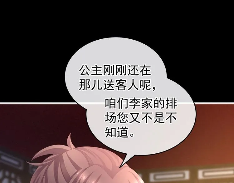 第142话 让她流连忘返 第11页