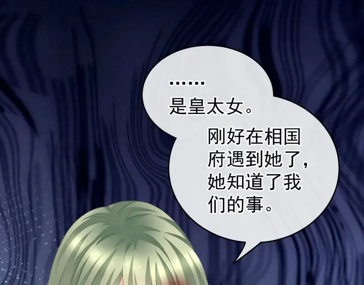 第150话 心疼 第24页