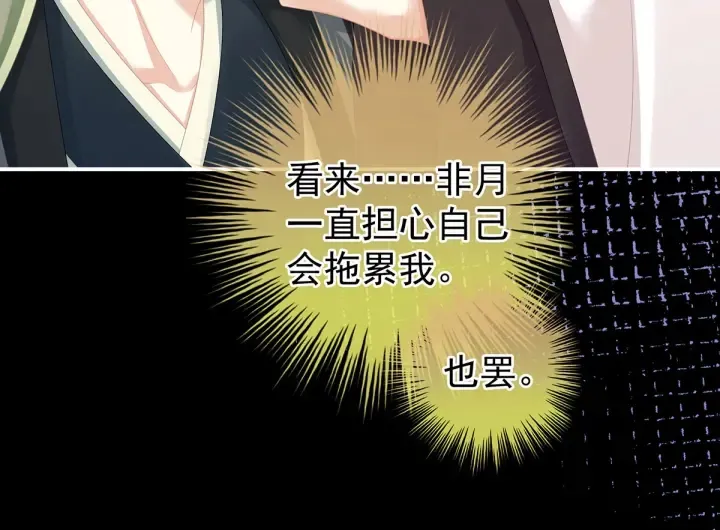 第150话 心疼 第51页