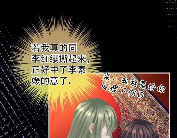 第150话 心疼 第52页