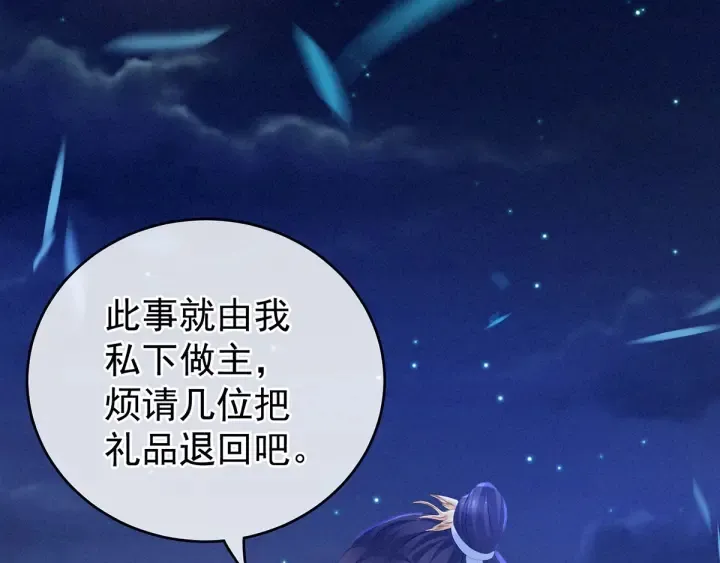 第150话 心疼 第84页