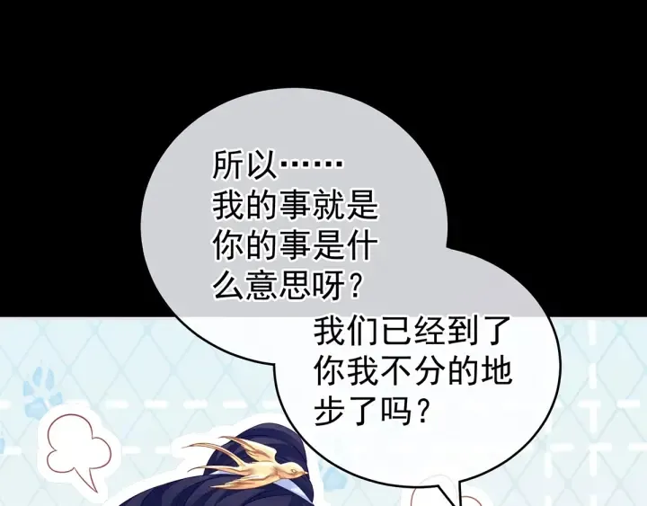 第150话 心疼 第97页