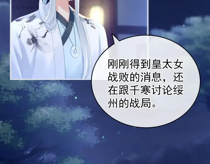第150话 心疼 第101页