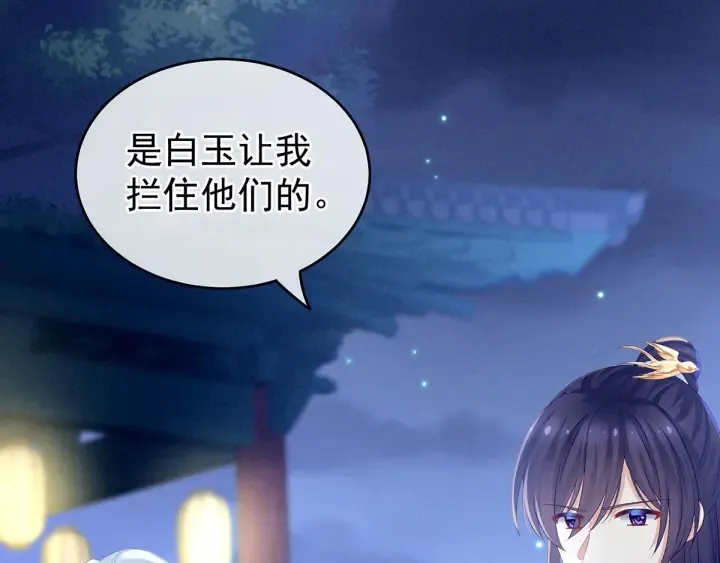 第150话 心疼 第103页