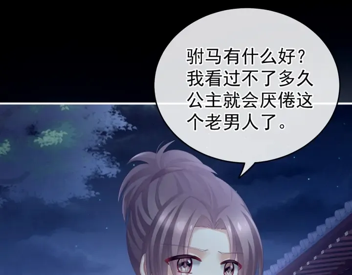 第151话 没忍住！ 第67页