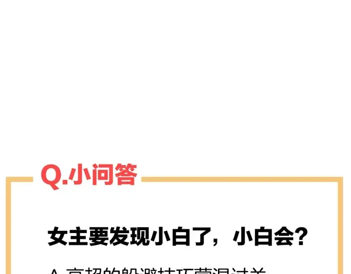 第151话 没忍住！ 第110页