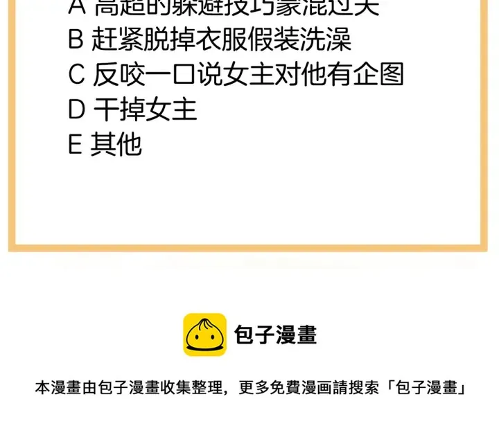 第151话 没忍住！ 第111页
