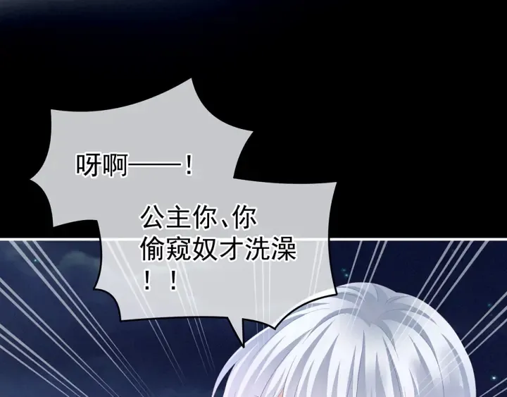 第152话 你偷窥我洗澡！ 第20页