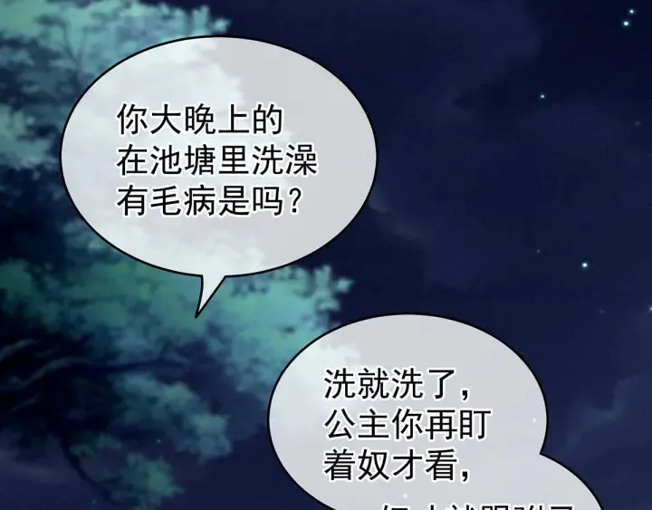 第152话 你偷窥我洗澡！ 第23页