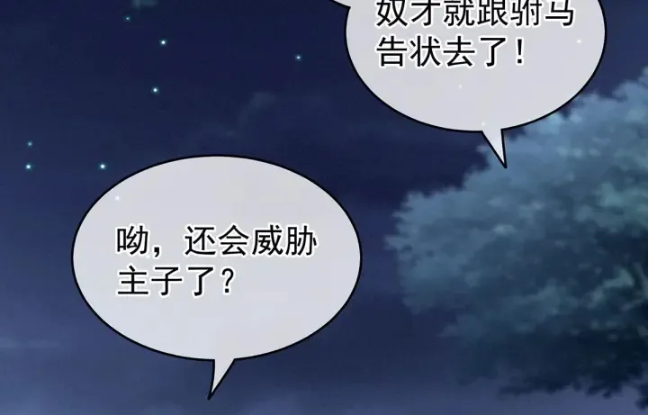 第152话 你偷窥我洗澡！ 第24页
