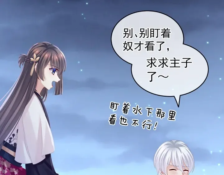 第152话 你偷窥我洗澡！ 第25页