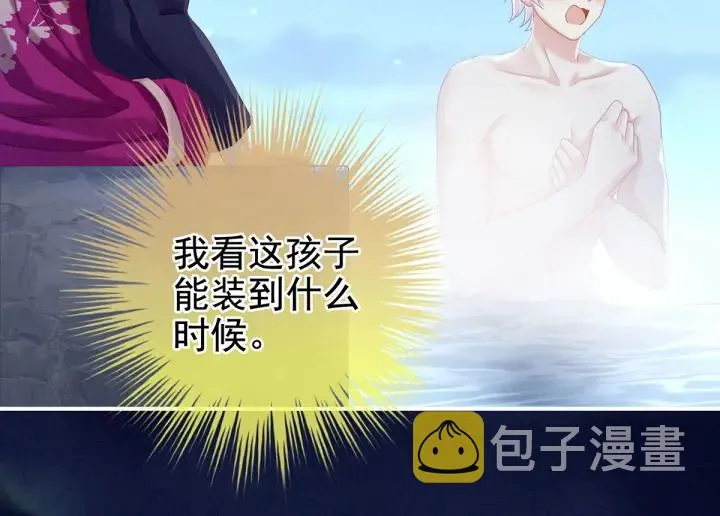 第152话 你偷窥我洗澡！ 第26页
