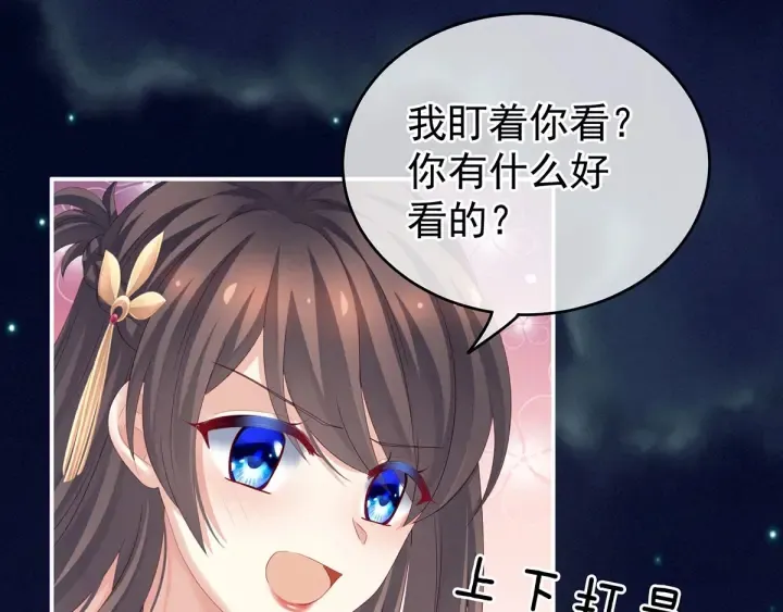 第152话 你偷窥我洗澡！ 第27页