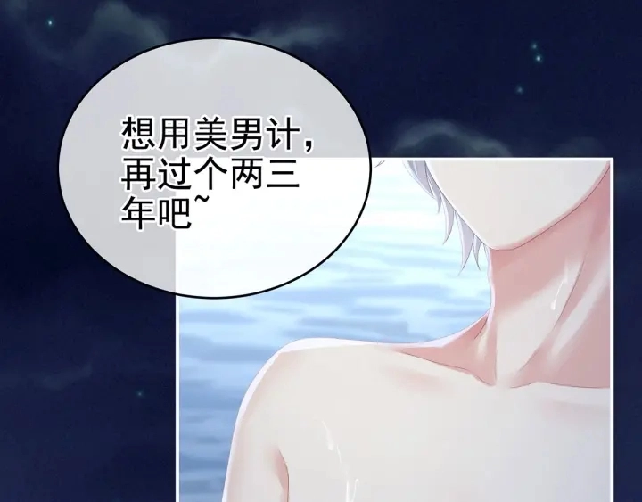 第152话 你偷窥我洗澡！ 第29页