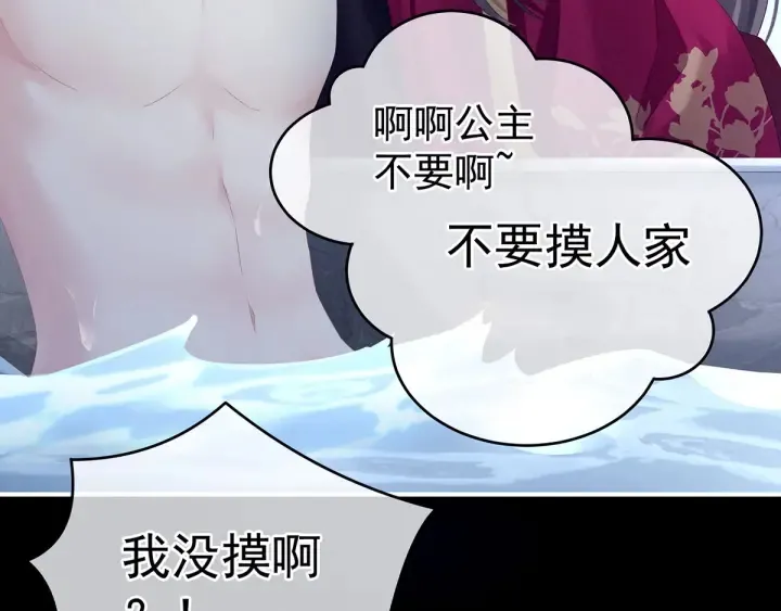 第152话 你偷窥我洗澡！ 第33页