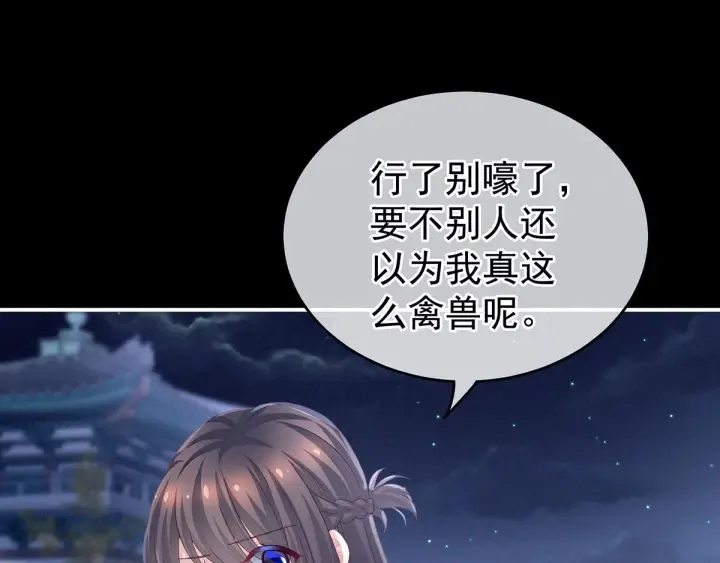 第152话 你偷窥我洗澡！ 第35页