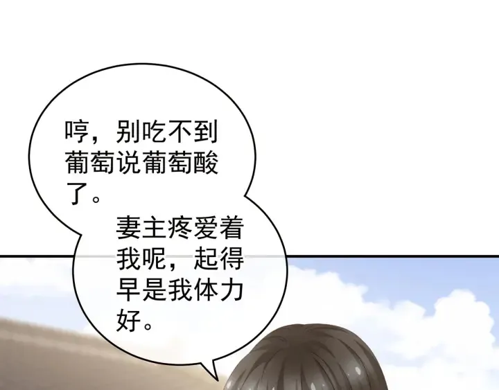 第152话 你偷窥我洗澡！ 第66页