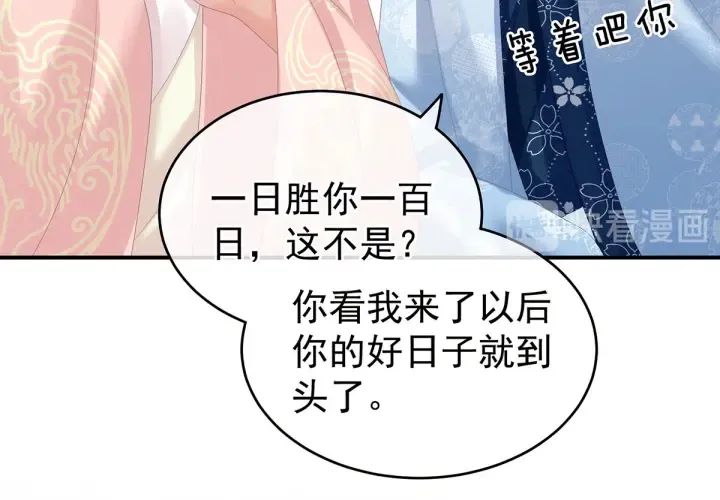 第152话 你偷窥我洗澡！ 第71页