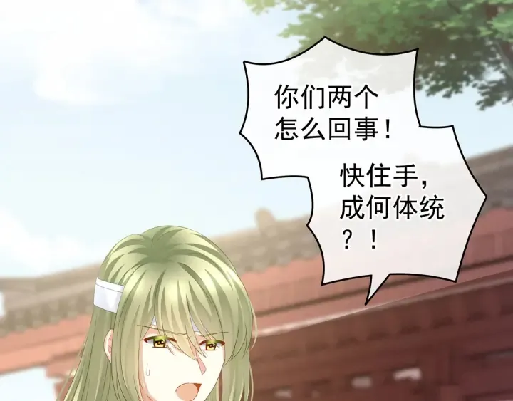 第152话 你偷窥我洗澡！ 第75页