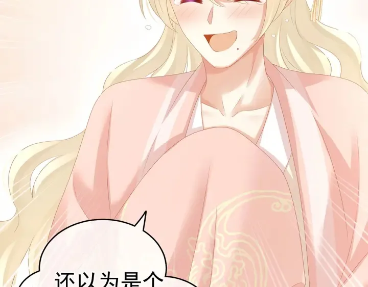 第152话 你偷窥我洗澡！ 第83页