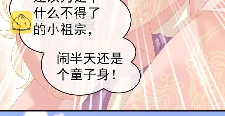 第152话 你偷窥我洗澡！ 第84页