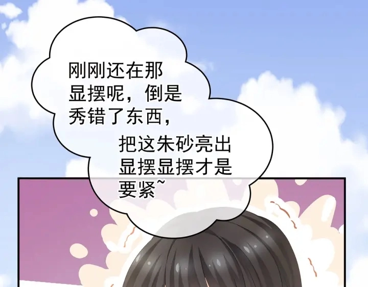 第152话 你偷窥我洗澡！ 第85页