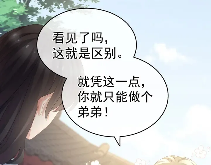 第152话 你偷窥我洗澡！ 第87页