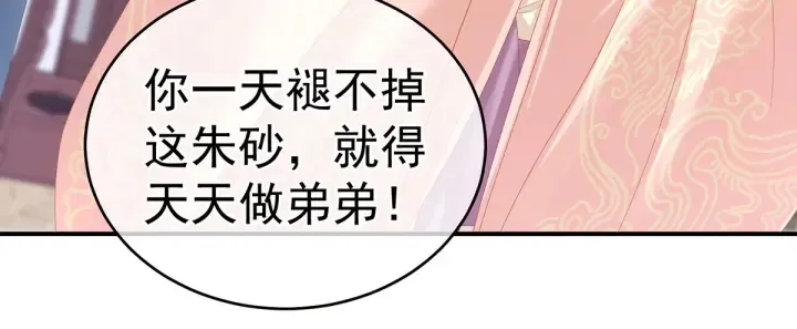 第152话 你偷窥我洗澡！ 第89页