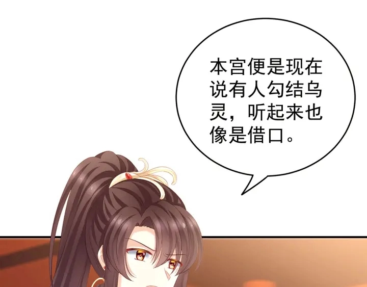 第153话 赐死 第9页