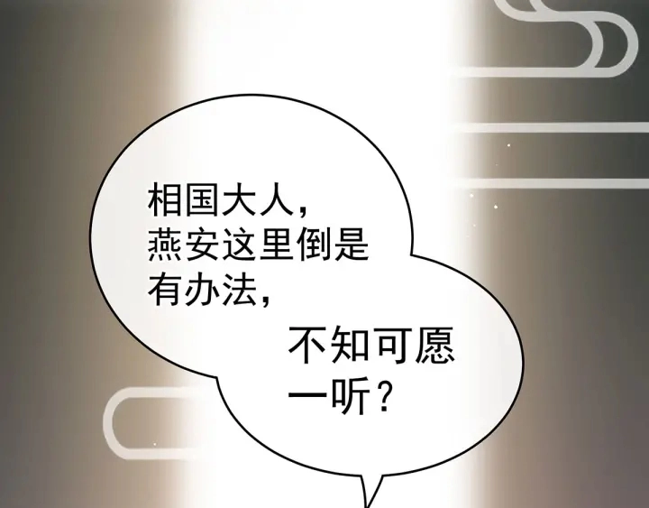 第153话 赐死 第30页