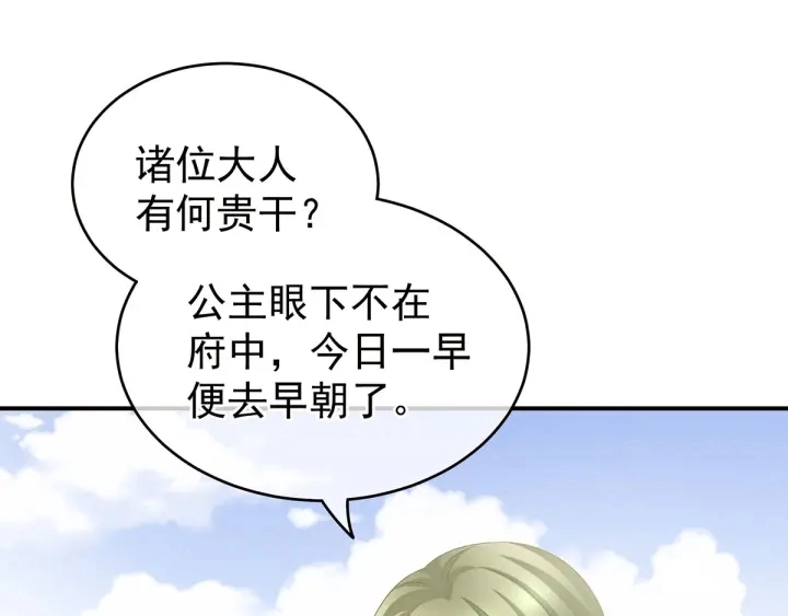 第153话 赐死 第50页
