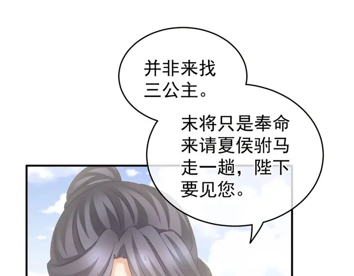 第153话 赐死 第53页