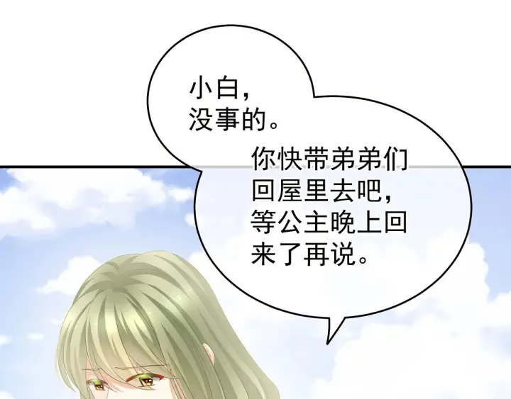 第153话 赐死 第61页