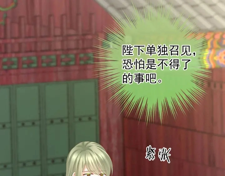 第153话 赐死 第77页