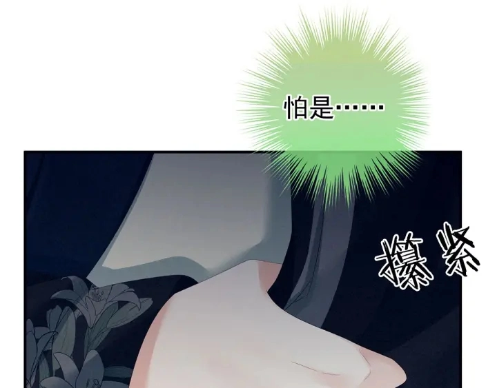 第153话 赐死 第80页
