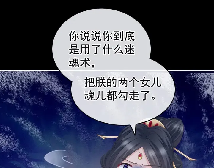 第153话 赐死 第104页