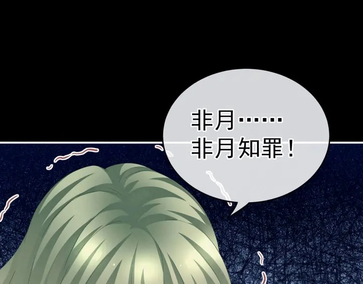 第153话 赐死 第107页
