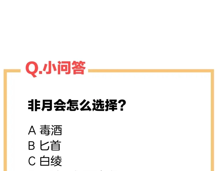 第153话 赐死 第125页