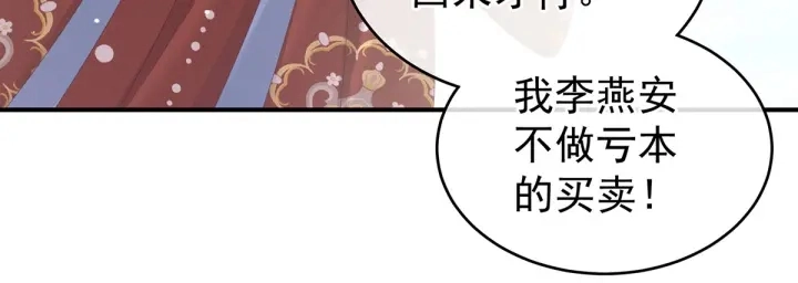 第154话 我舍不得你 第16页