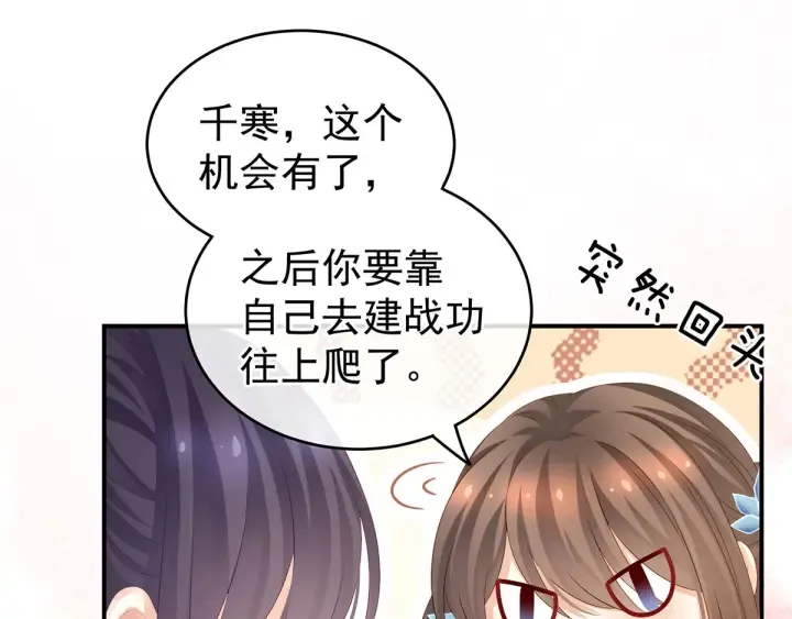 第154话 我舍不得你 第20页