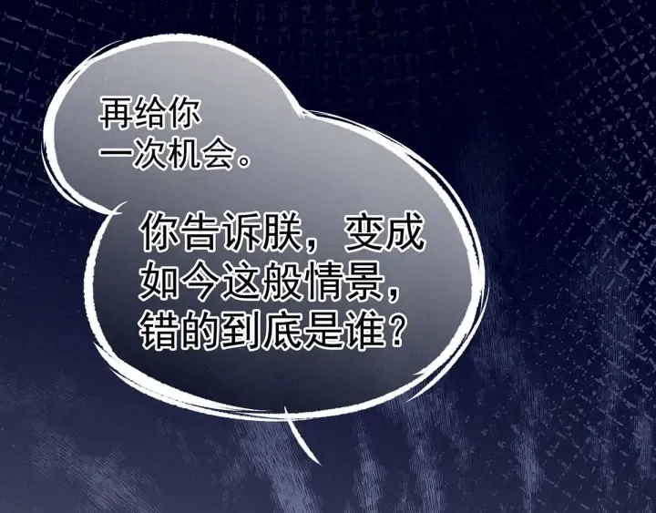第154话 我舍不得你 第53页